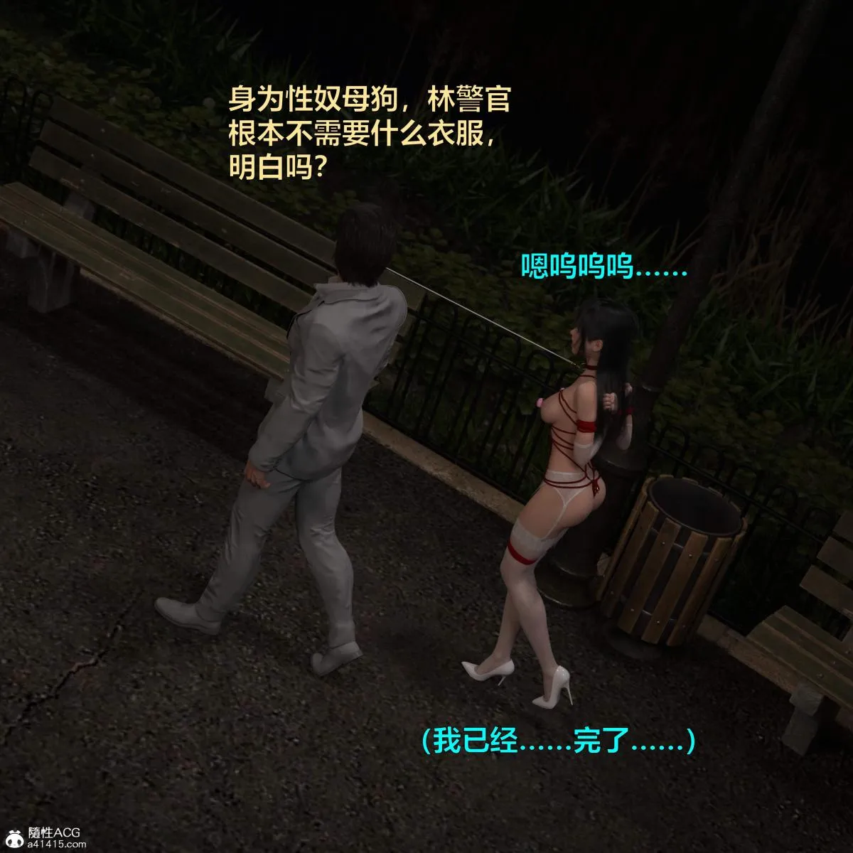 [3D]黑丝女警队番外篇-林岚的旧相识 - 第3话 - page 76
