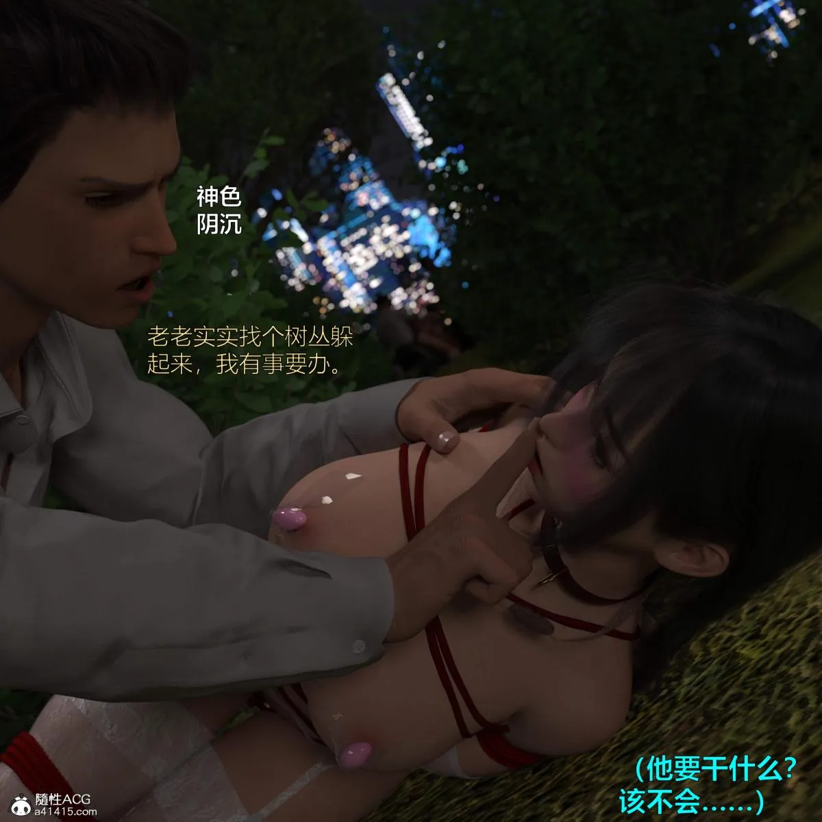 [3D]黑丝女警队番外篇-林岚的旧相识 - 第4话 - page 11
