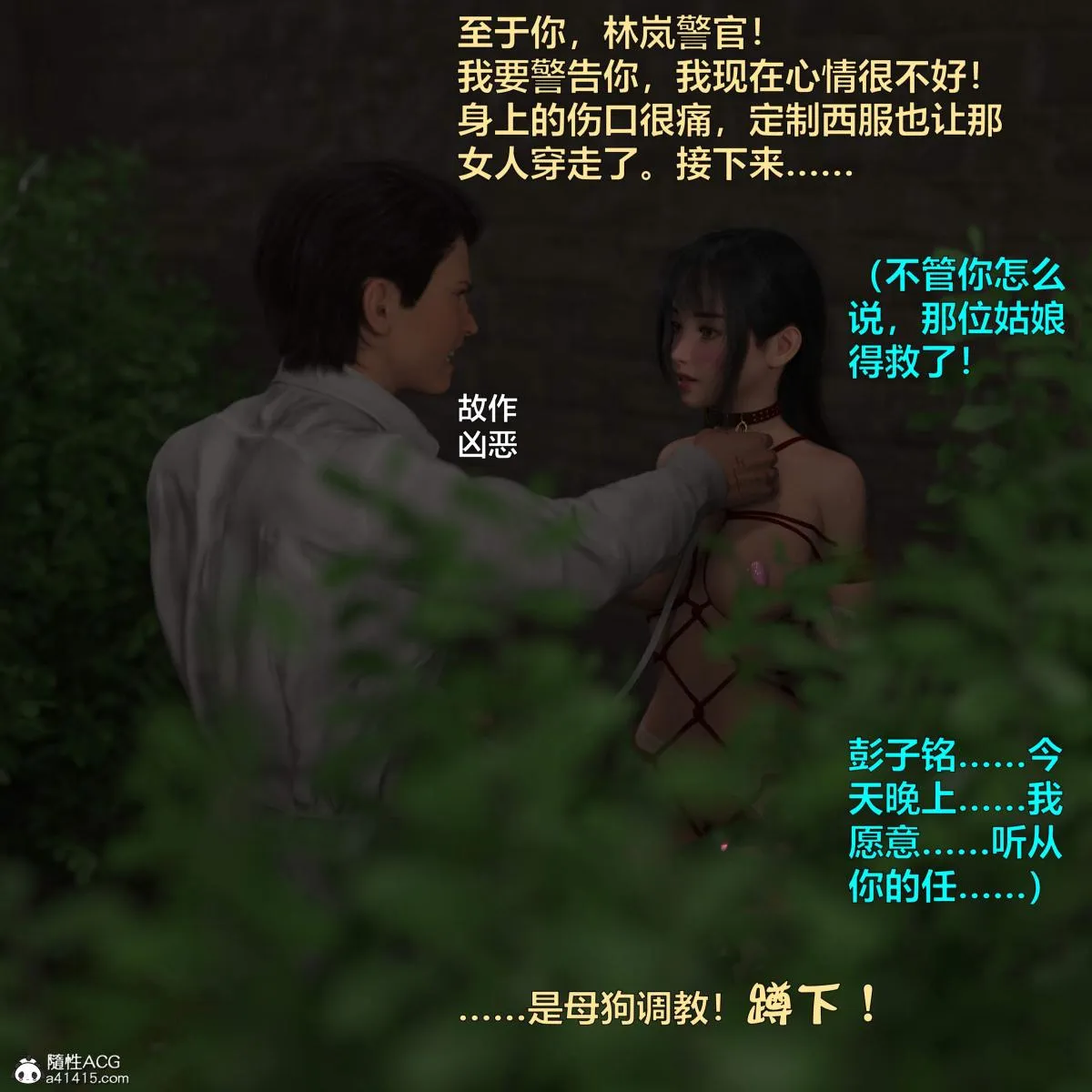 [3D]黑丝女警队番外篇-林岚的旧相识 - 第4话 - page 13
