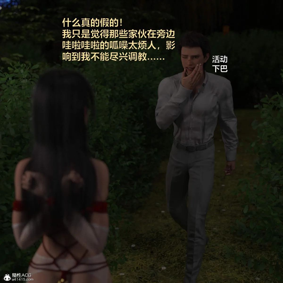 [3D]黑丝女警队番外篇-林岚的旧相识 - 第4话 - page 15