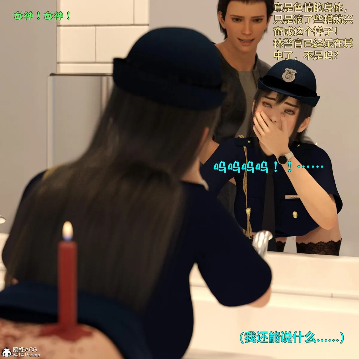 [3D]黑丝女警队番外篇-林岚的旧相识 - 第4话 - page 52