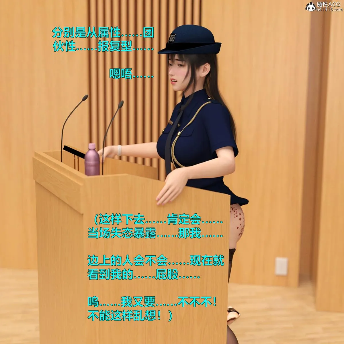 [3D]黑丝女警队番外篇-林岚的旧相识 - 第4话 - page 84