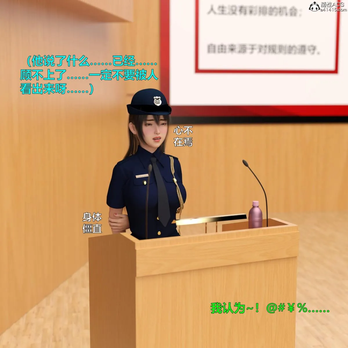 [3D]黑丝女警队番外篇-林岚的旧相识 - 第4话 - page 88