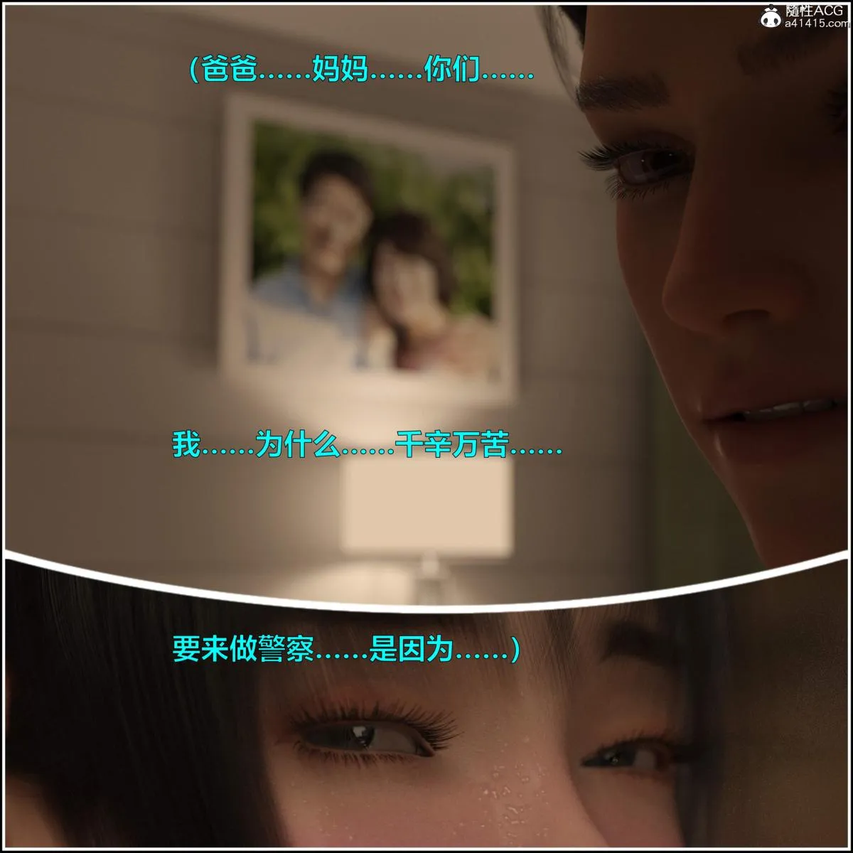 [3D]黑丝女警队番外篇-林岚的旧相识 - 第4话 - page 121