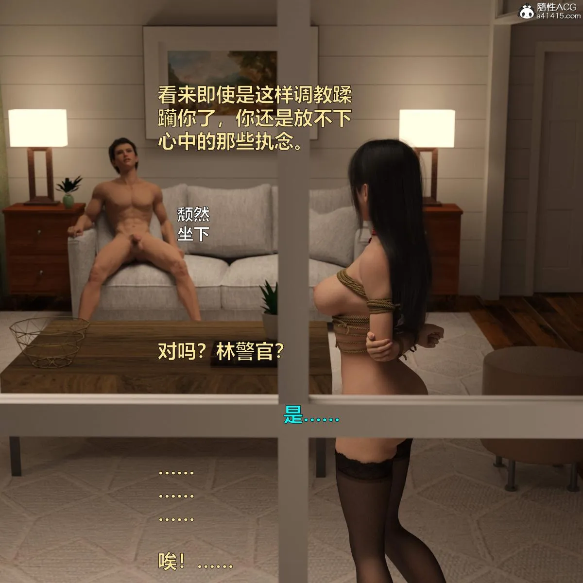 [3D]黑丝女警队番外篇-林岚的旧相识 - 第4话 - page 126