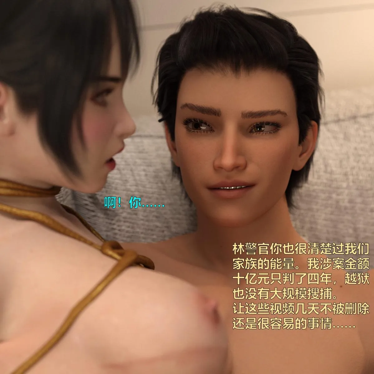 [3D]黑丝女警队番外篇-林岚的旧相识 - 第2话 - page 26