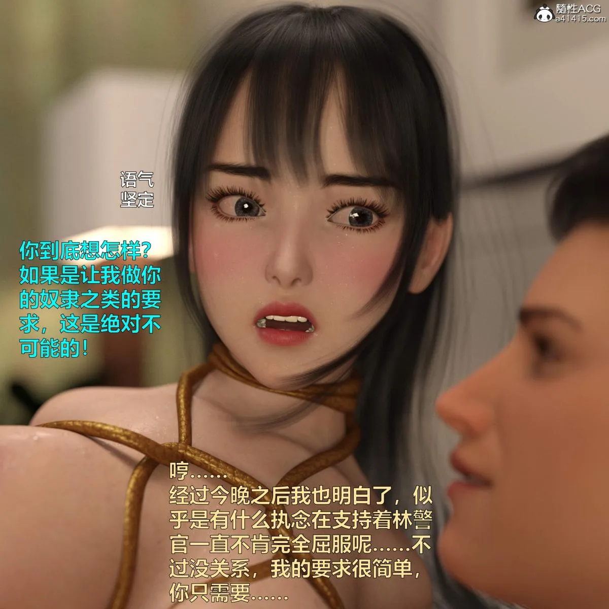 [3D]黑丝女警队番外篇-林岚的旧相识 - 第2话 - page 29