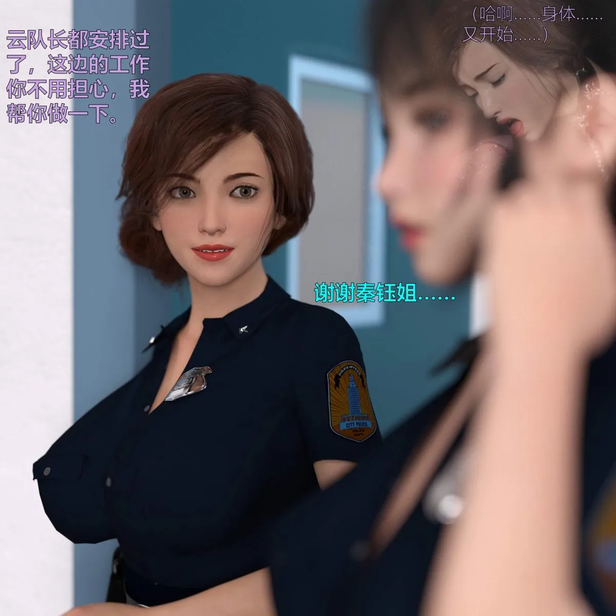 [3D]黑丝女警队番外篇-林岚的旧相识 - 第2话 - page 51