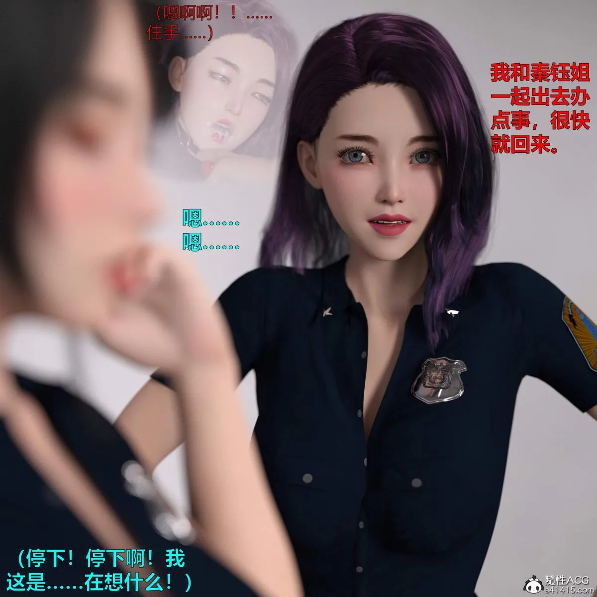 [3D]黑丝女警队番外篇-林岚的旧相识 - 第2话 - page 52
