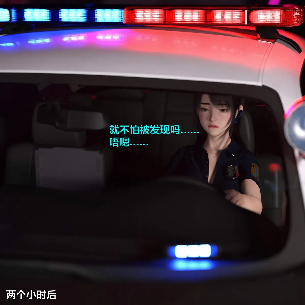 [3D]黑丝女警队番外篇-林岚的旧相识 - 第2话 - page 59