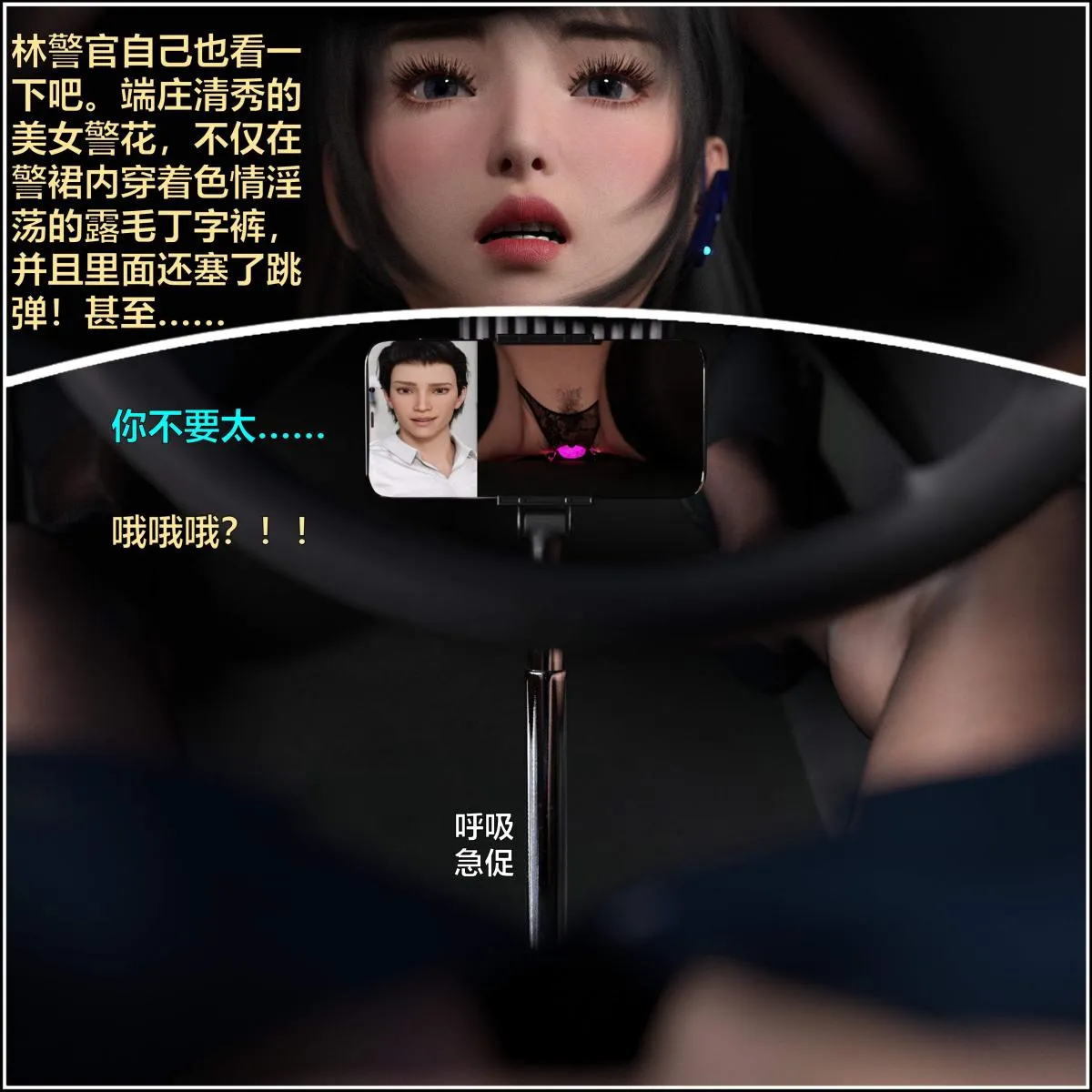 [3D]黑丝女警队番外篇-林岚的旧相识 - 第2话 - page 70