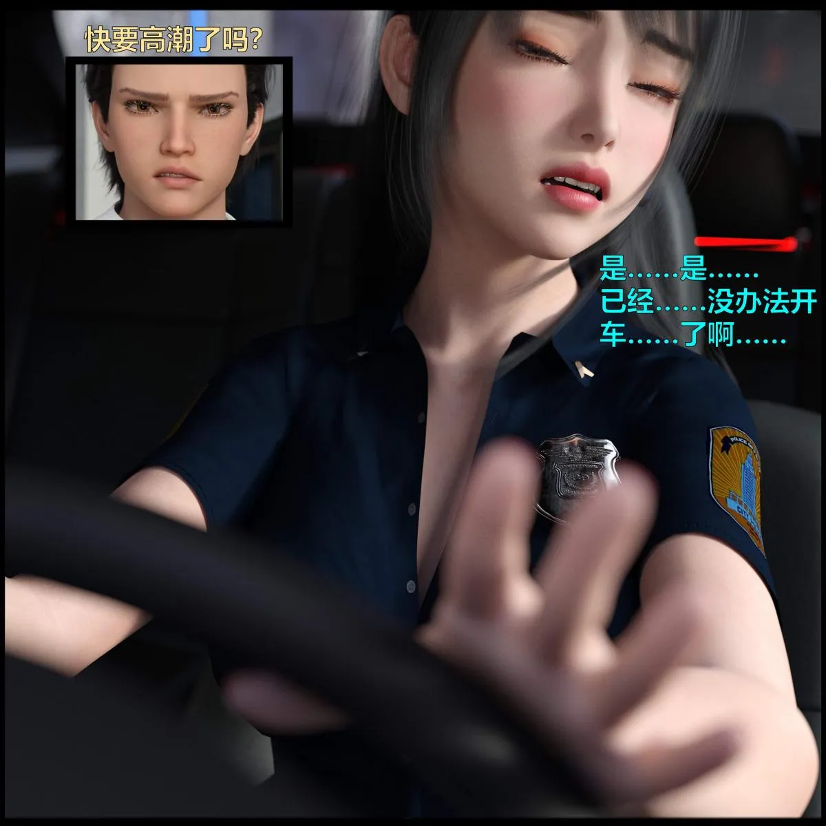 [3D]黑丝女警队番外篇-林岚的旧相识 - 第2话 - page 73