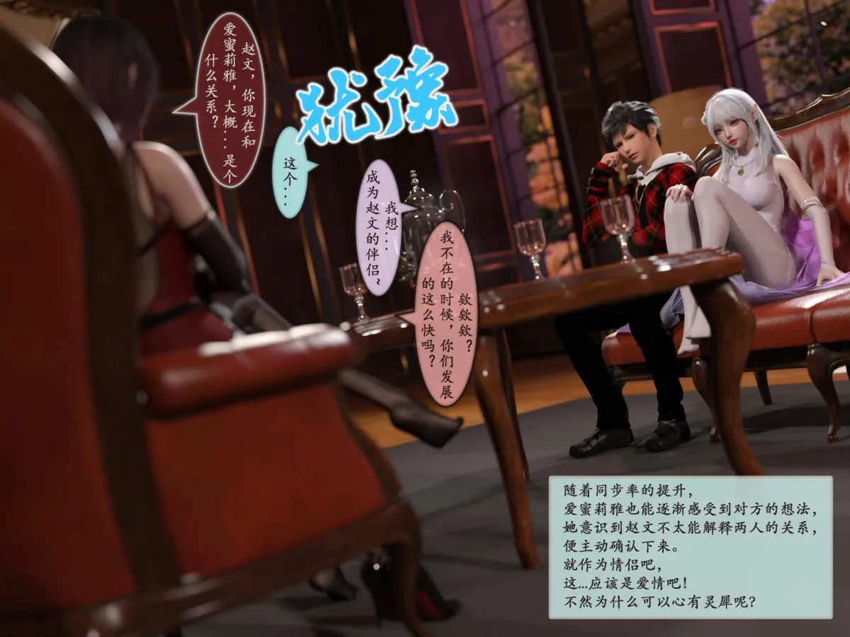 [3D]我的女友分身们 - 第6话 - page 9