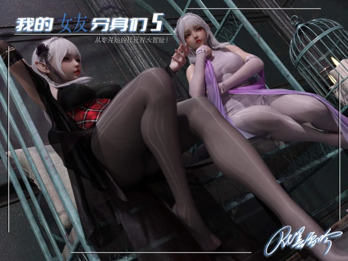 [3D]我的女友分身们 - 第5话 - page 1