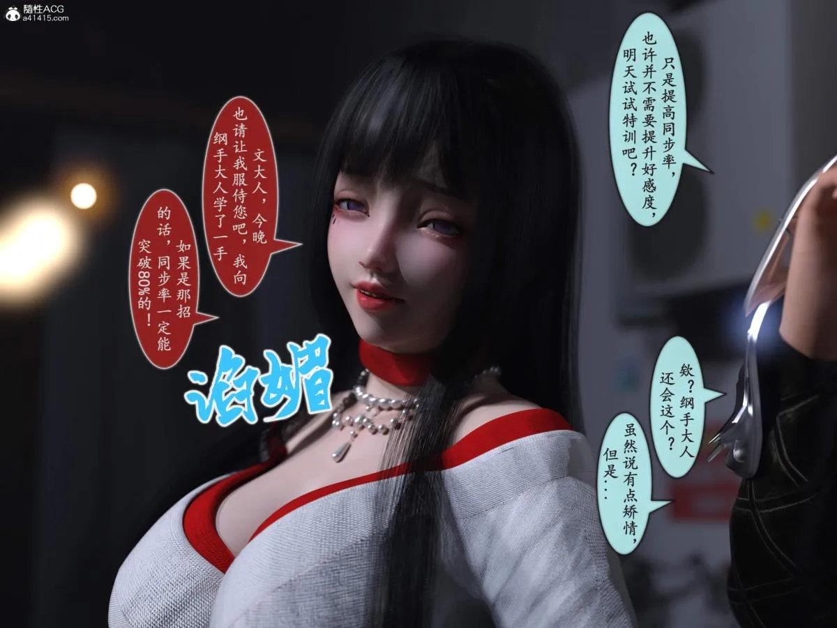 [3D]我的女友分身们 - 第13话 - page 3