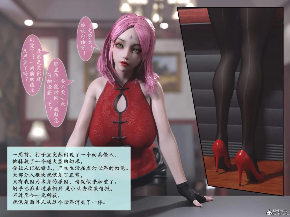 [3D]我的女友分身们 - 第13话 - page 21