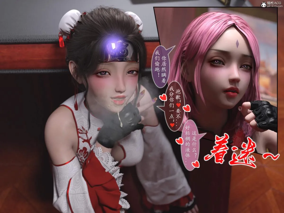 [3D]我的女友分身们 - 第13话 - page 37