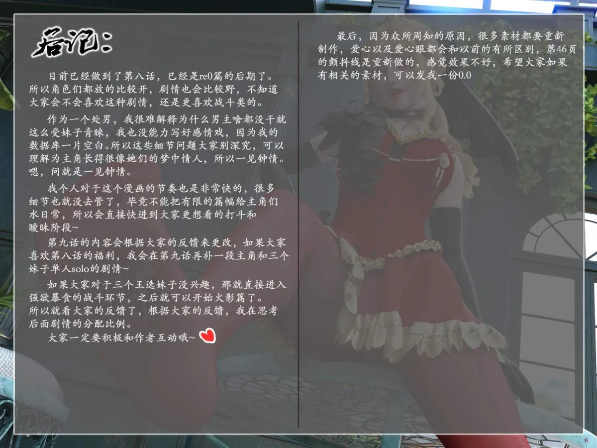 [3D]我的女友分身们 - 第8话 - page 48