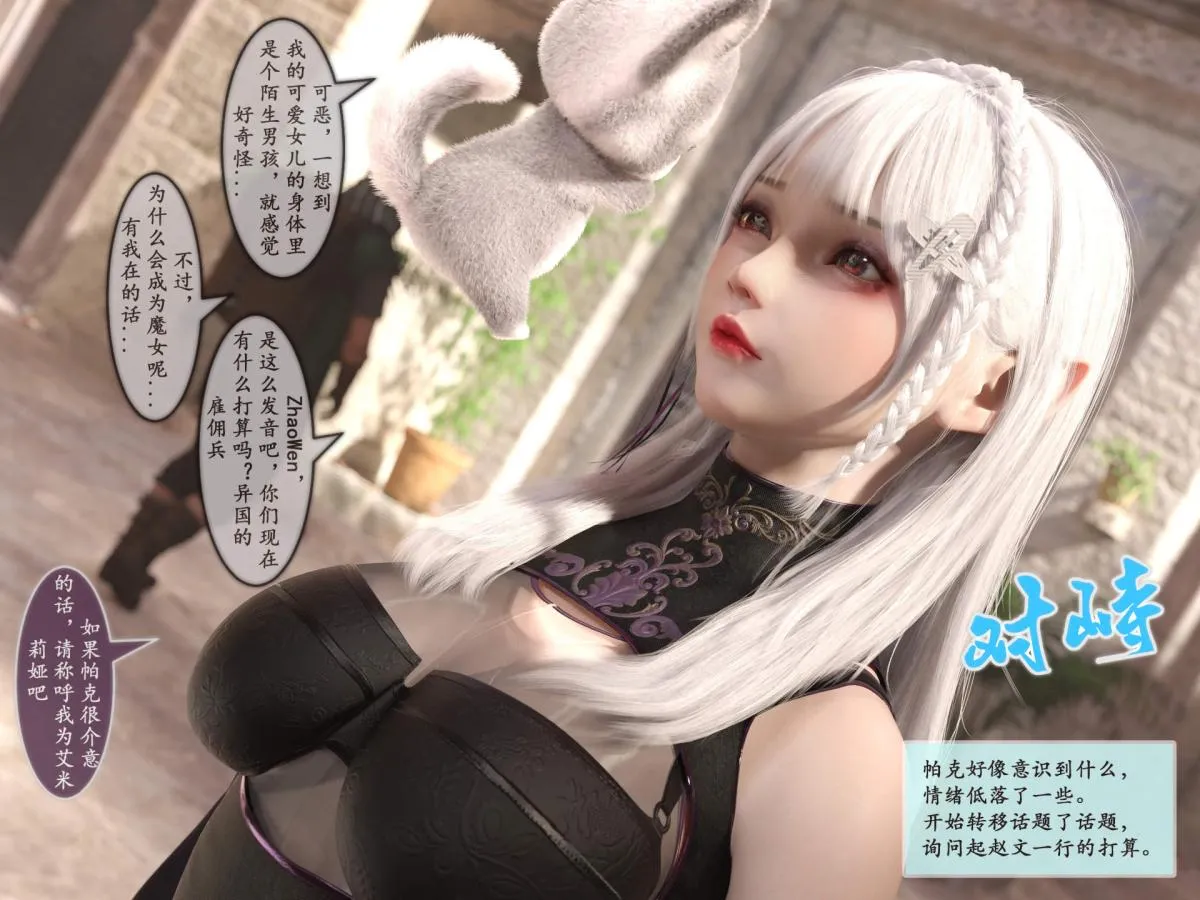 [3D]我的女友分身们 - 第2话 - page 3