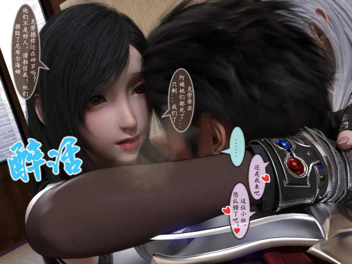 [3D]我的女友分身们 - 第11话 - page 7