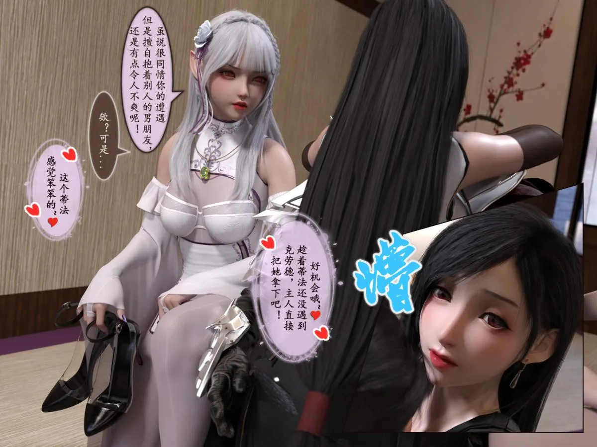 [3D]我的女友分身们 - 第11话 - page 8
