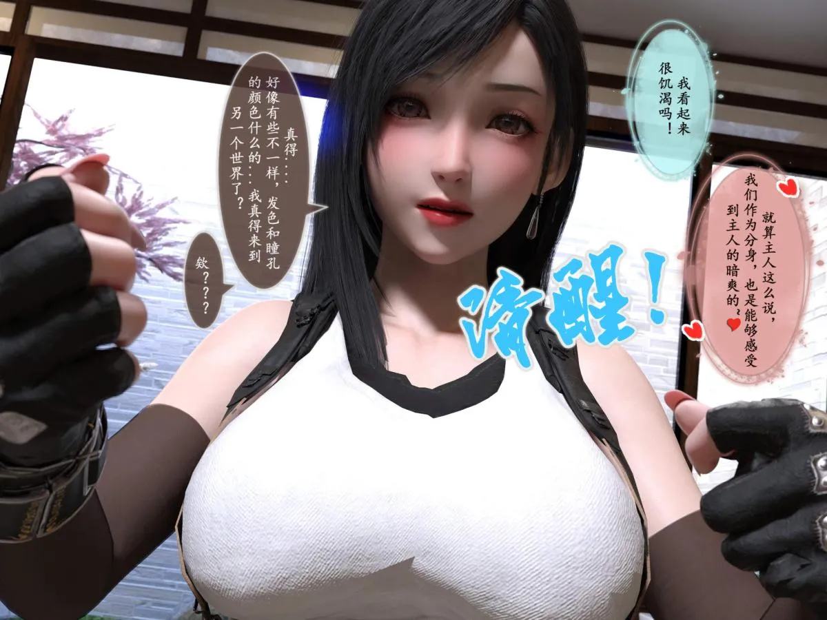 [3D]我的女友分身们 - 第11话 - page 9