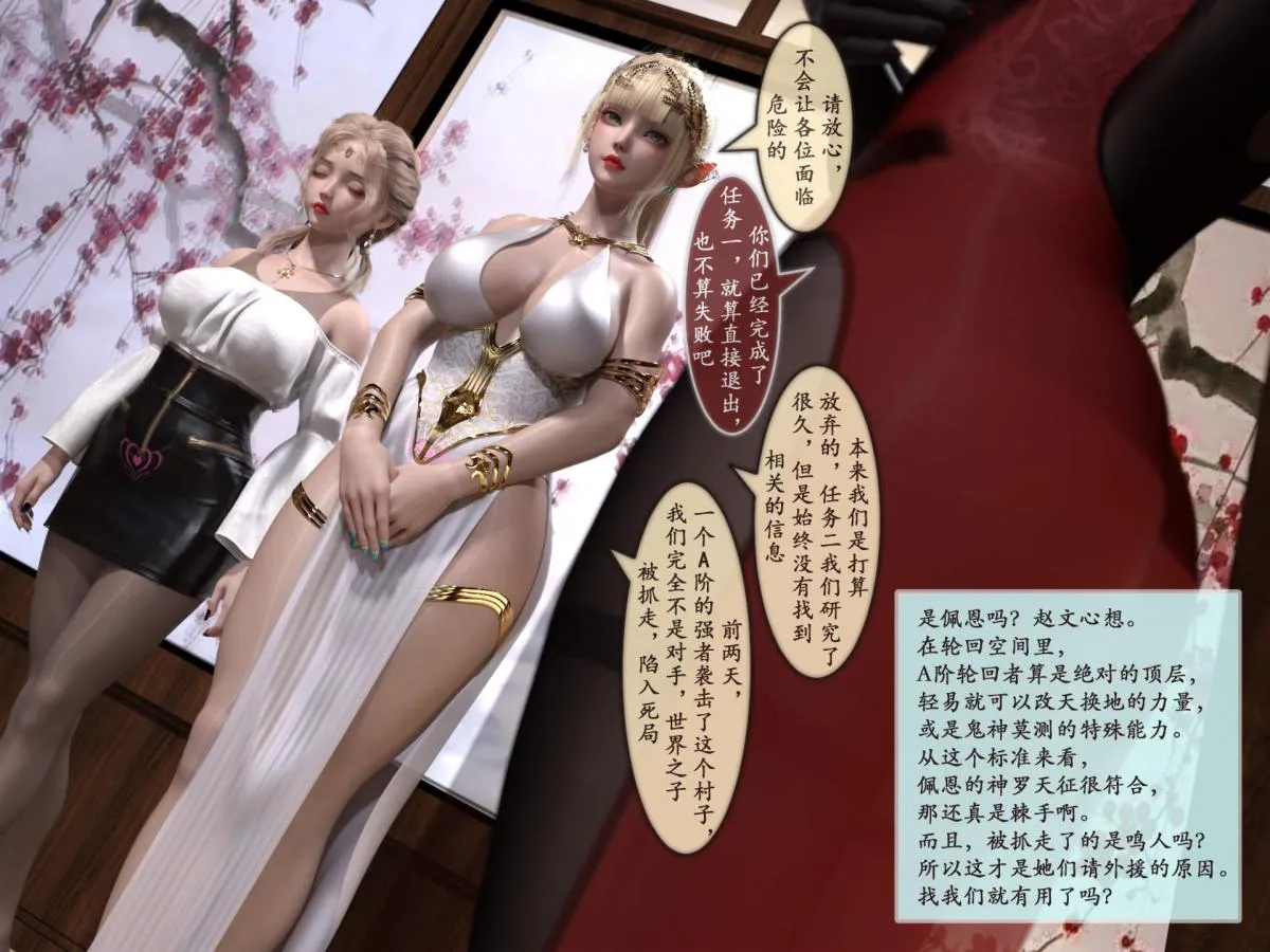 [3D]我的女友分身们 - 第11话 - page 15