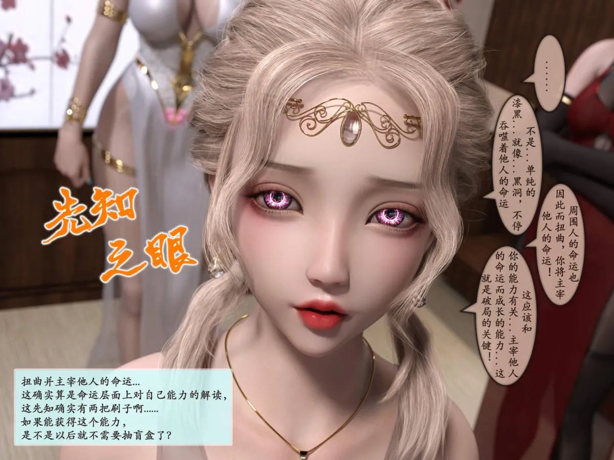 [3D]我的女友分身们 - 第11话 - page 20