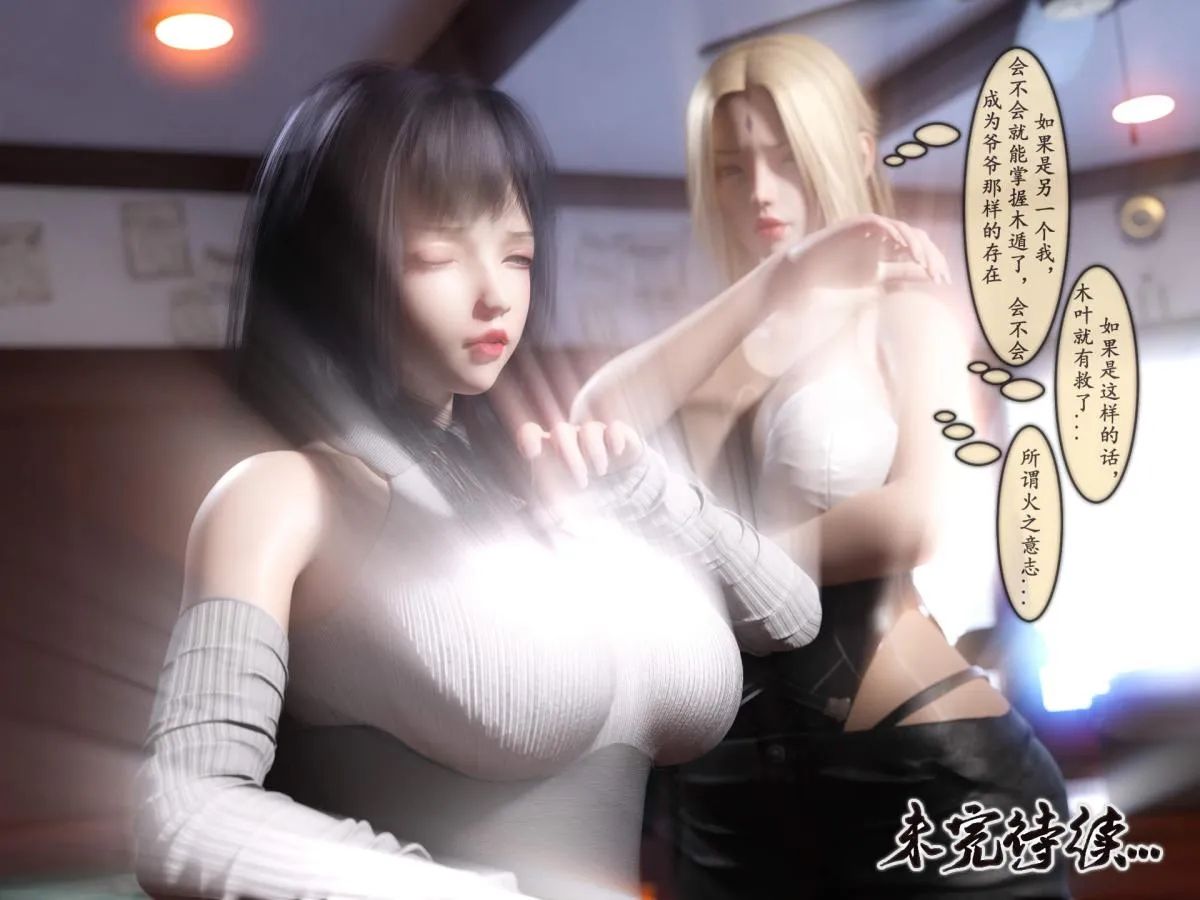 [3D]我的女友分身们 - 第11话 - page 47