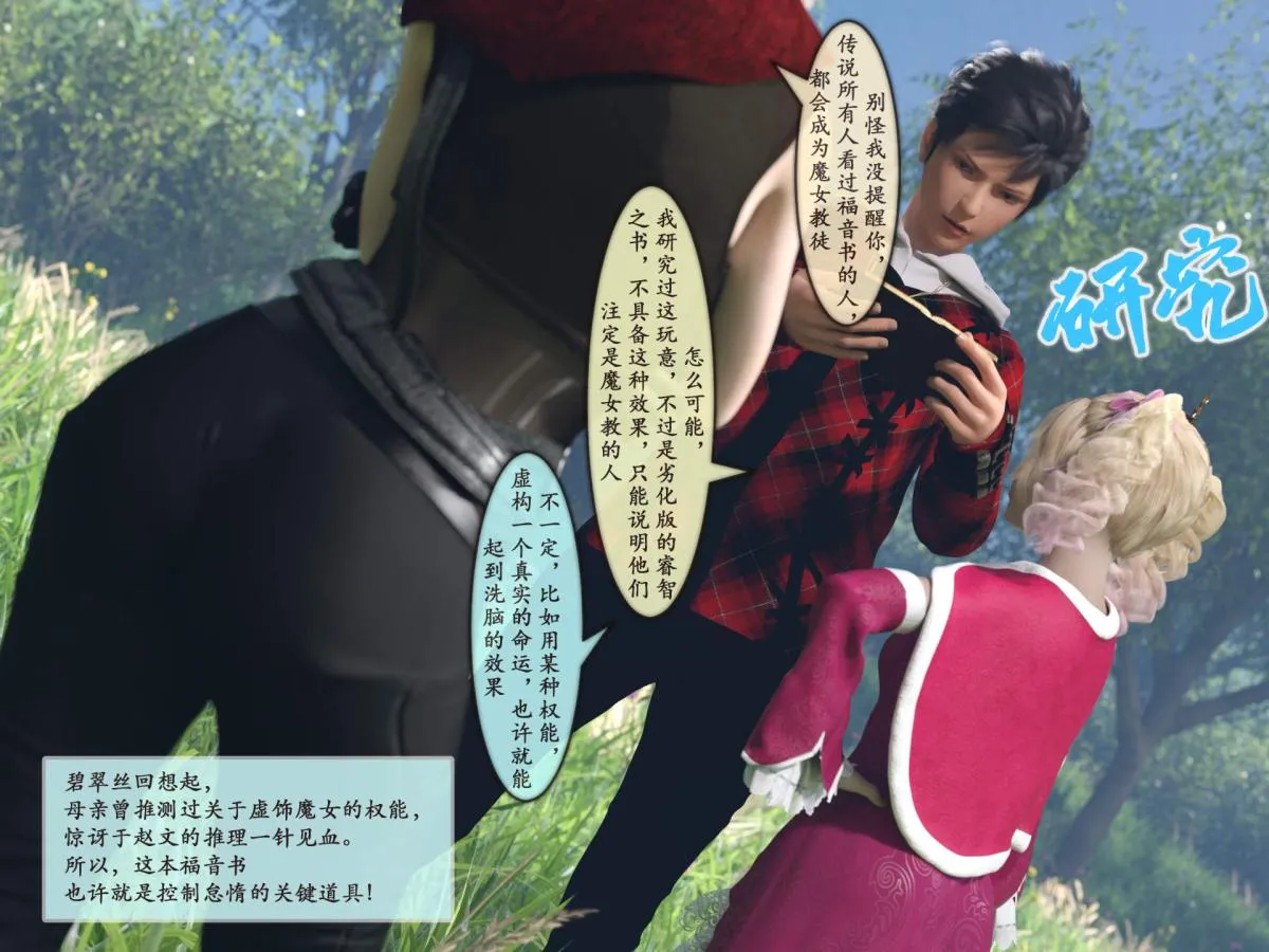 [3D]我的女友分身们 - 第7话 - page 6