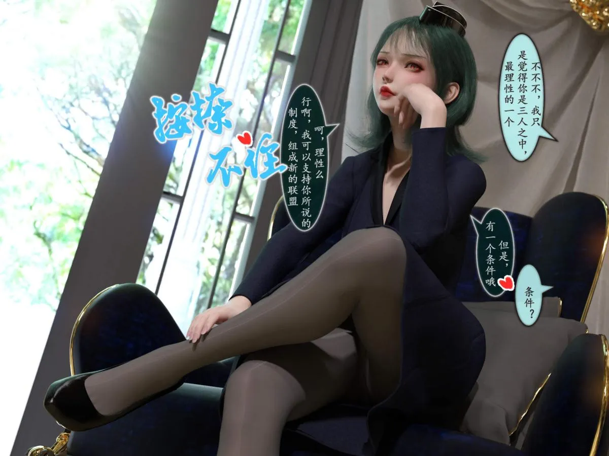 [3D]我的女友分身们 - 第9话 - page 2