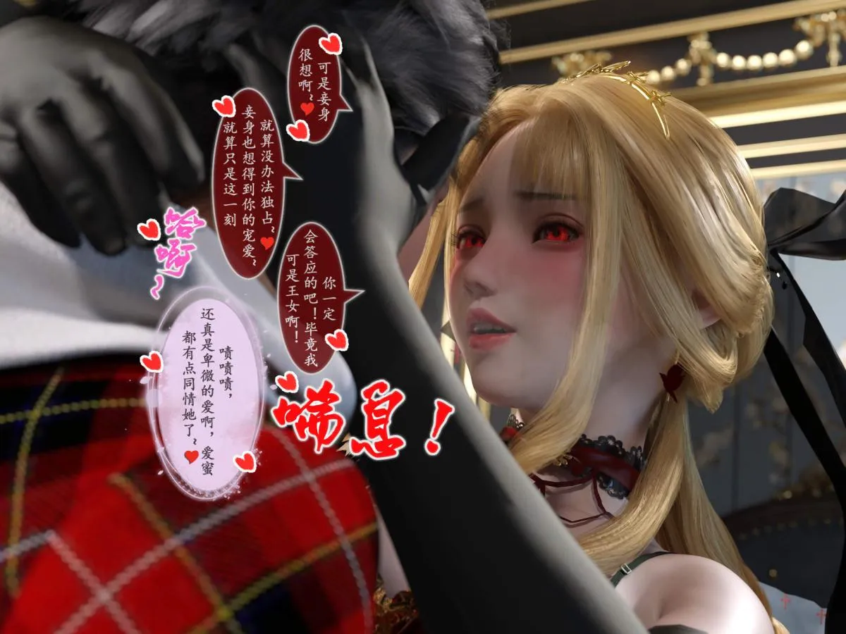 [3D]我的女友分身们 - 第9话 - page 31