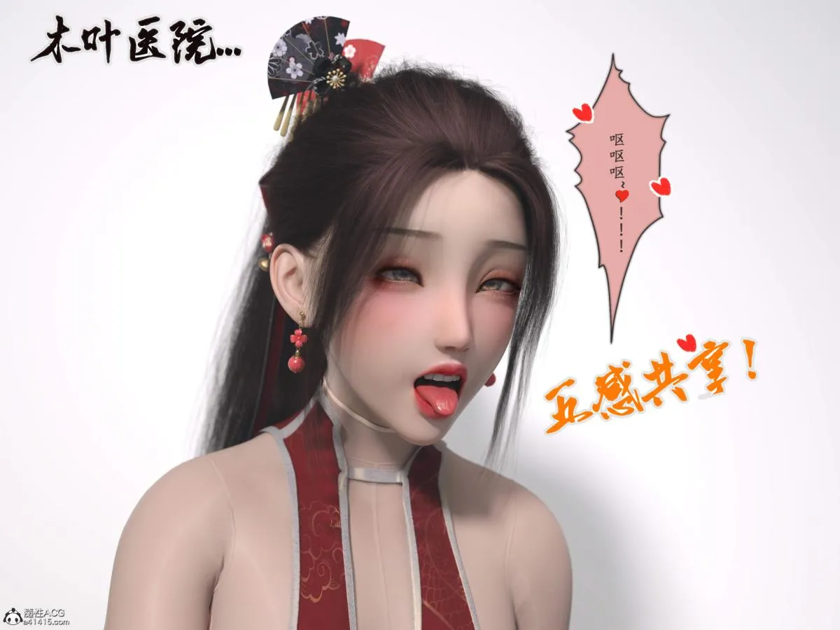 [3D]我的女友分身们 - 第12话 - page 29