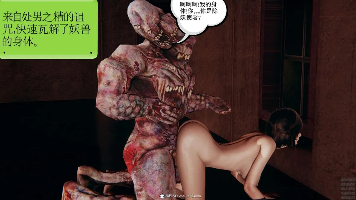 [3D]淫妖兽语第一季 - 01-归来的刺客(1) - page 34