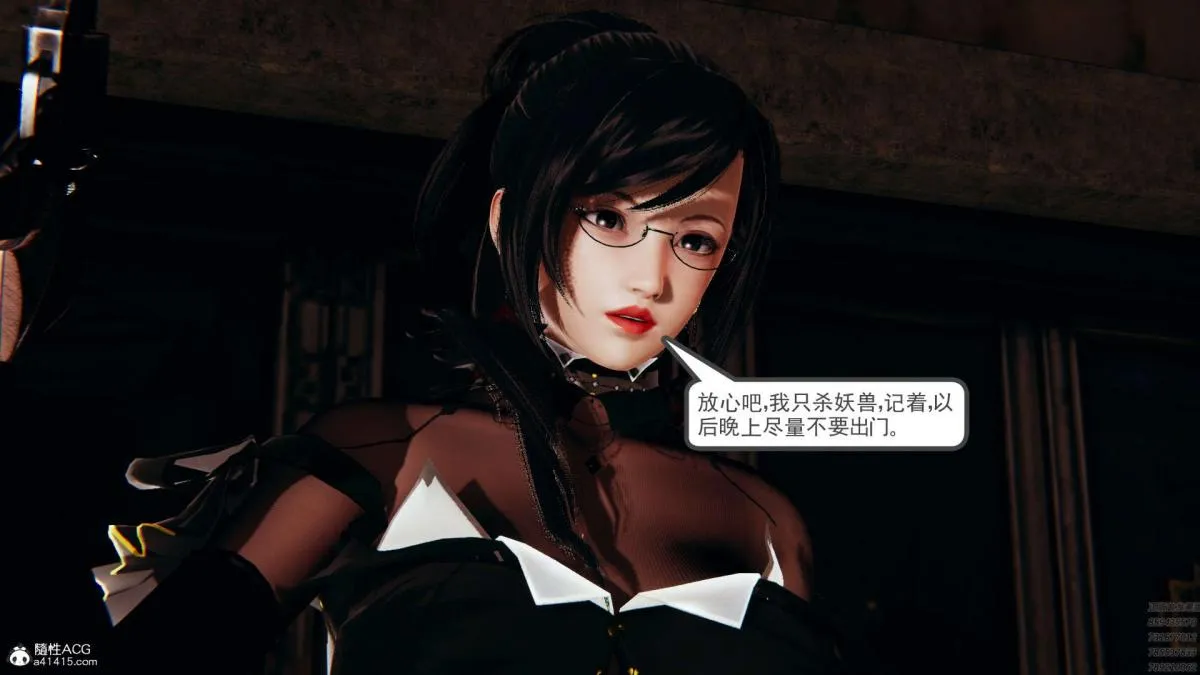 [3D]淫妖兽语第一季 - 01-归来的刺客(1) - page 39