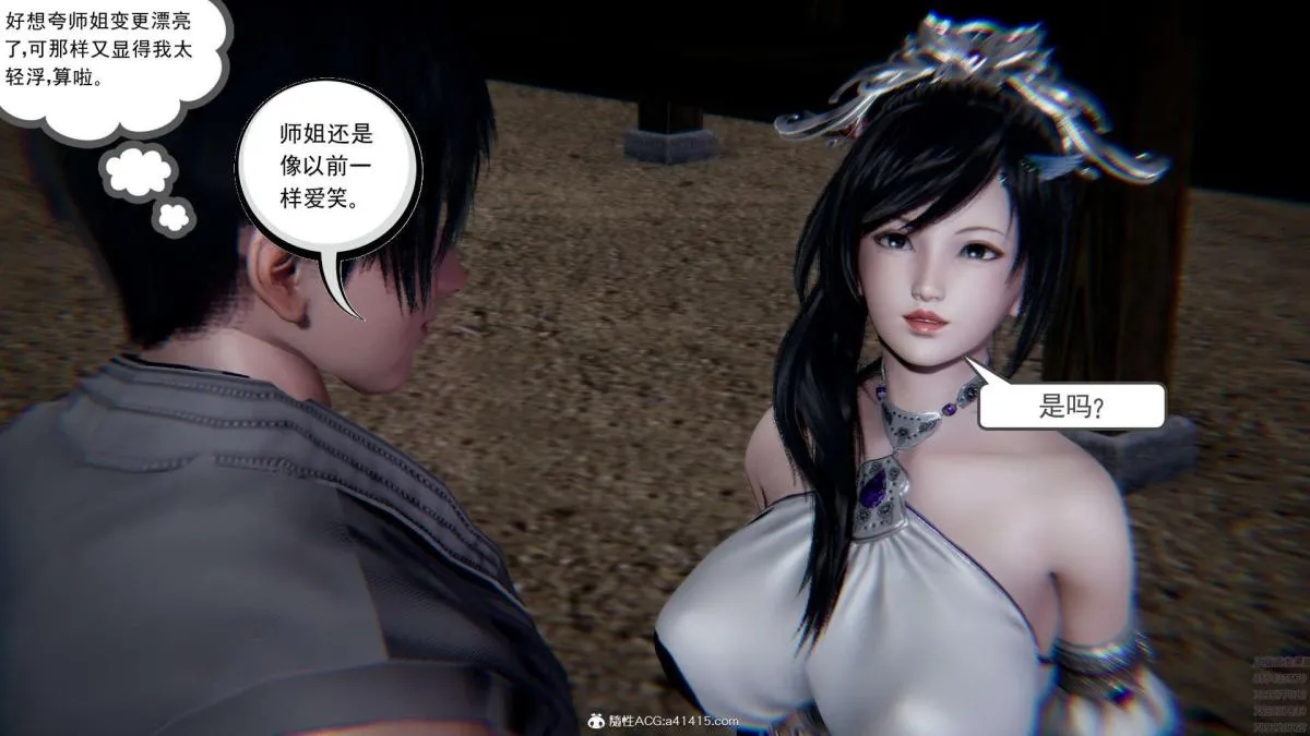 [3D]淫妖兽语第一季 - 01-归来的刺客(1) - page 109