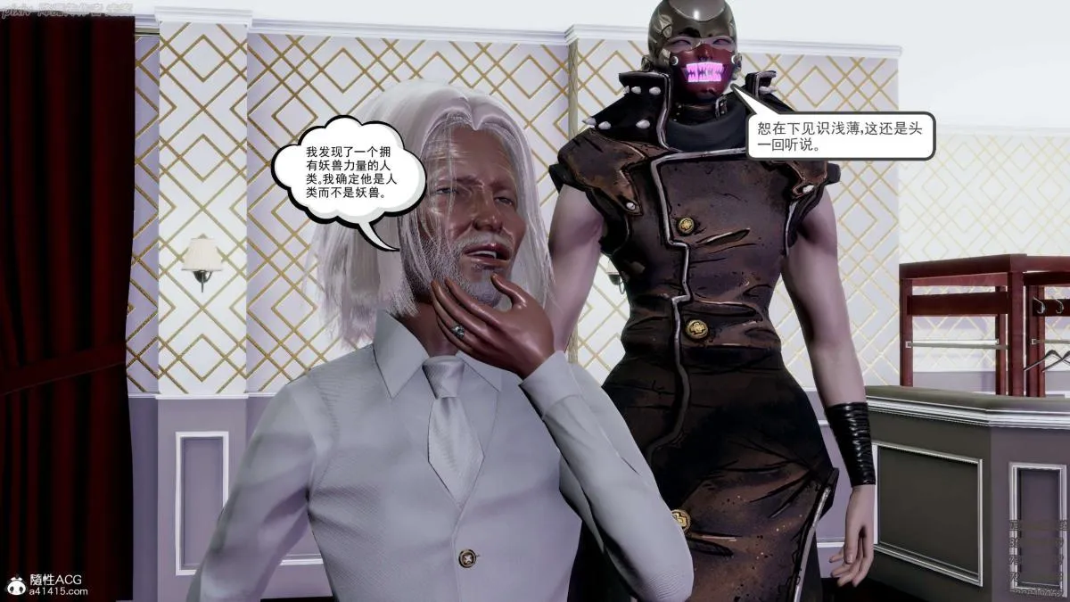 [3D]淫妖兽语第一季 - 04-折翼的天使(2) - page 19