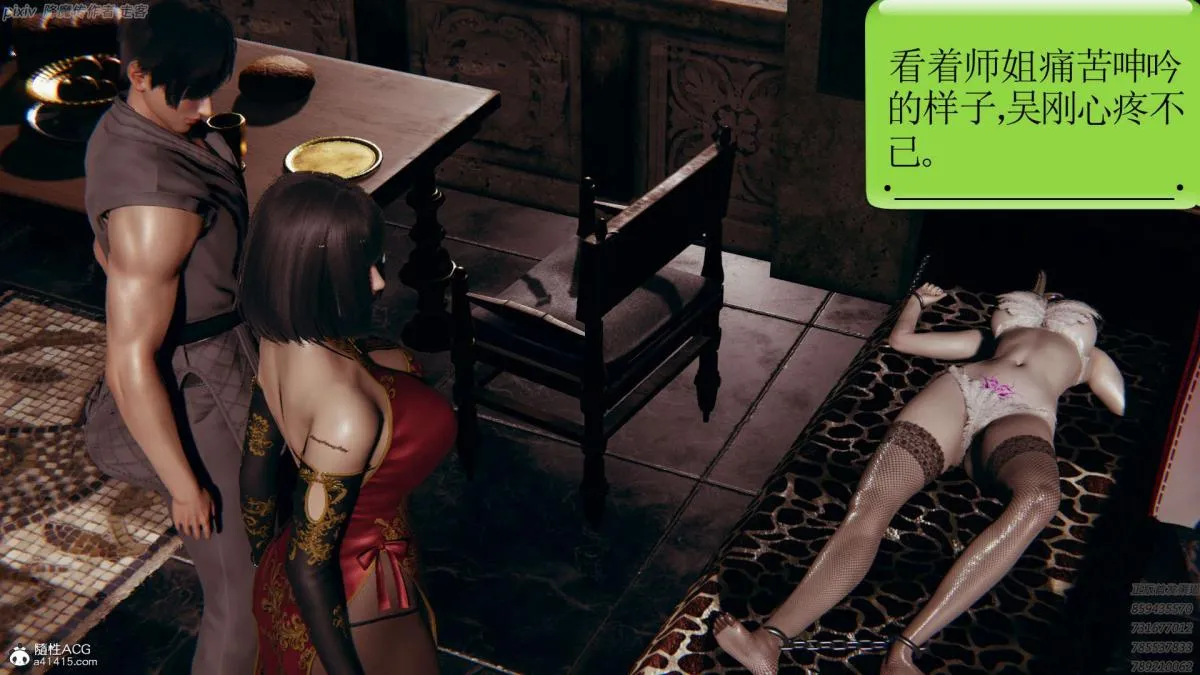 [3D]淫妖兽语第一季 - 04-折翼的天使(3) - page 17