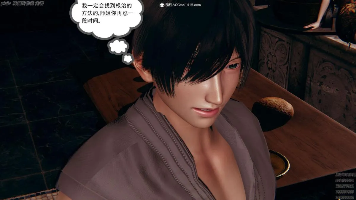 [3D]淫妖兽语第一季 - 04-折翼的天使(3) - page 26