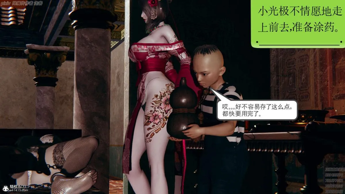 [3D]淫妖兽语第一季 - 04-折翼的天使(3) - page 28