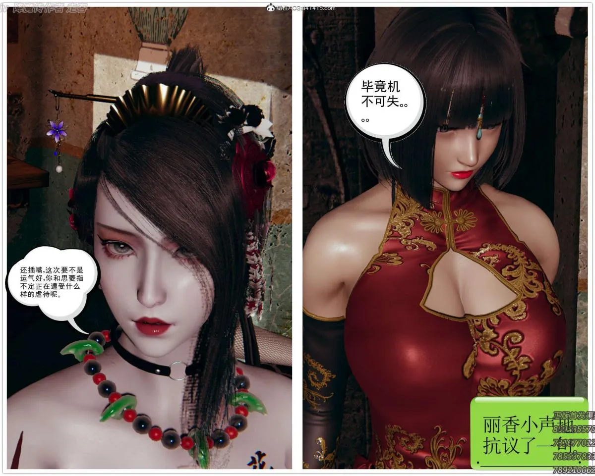 [3D]淫妖兽语第一季 - 04-折翼的天使(3) - page 39