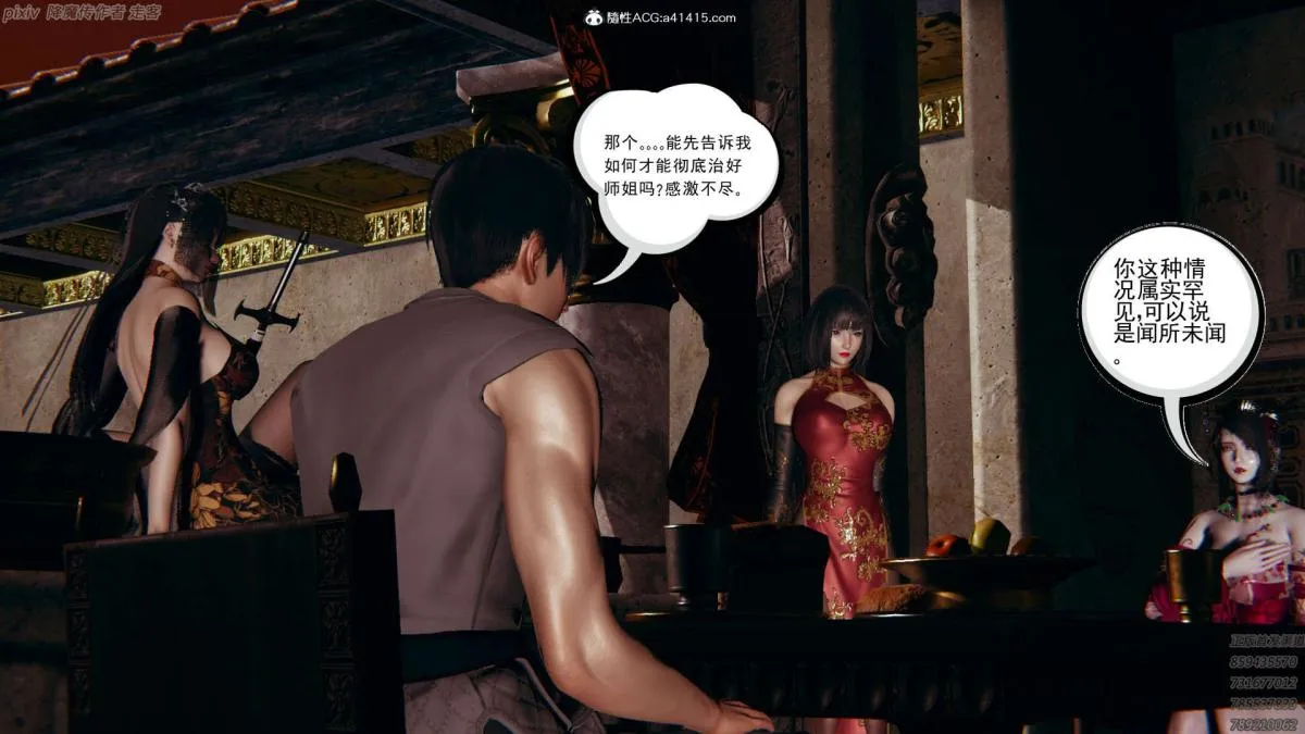 [3D]淫妖兽语第一季 - 04-折翼的天使(3) - page 40