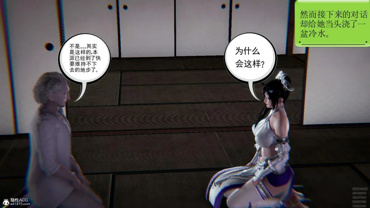 [3D]淫妖兽语第一季 - 01-归来的刺客(3) - page 16