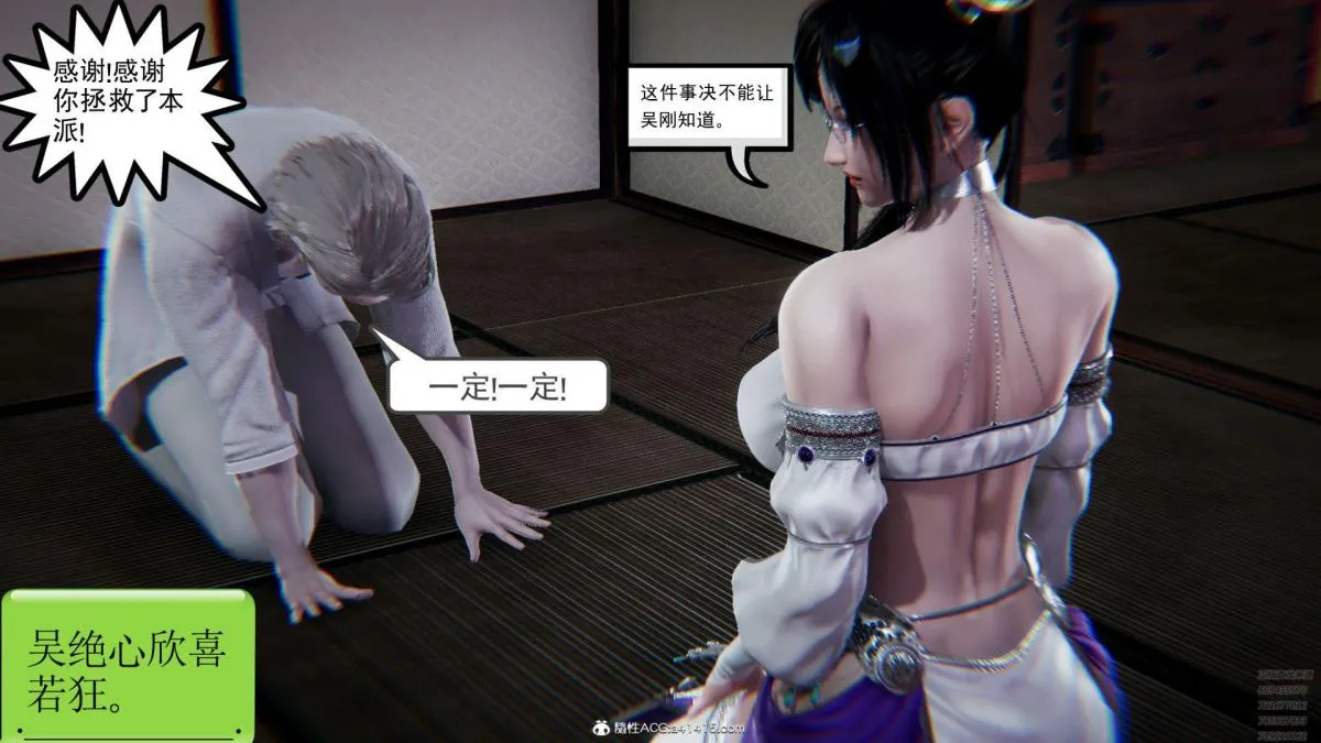[3D]淫妖兽语第一季 - 01-归来的刺客(3) - page 24