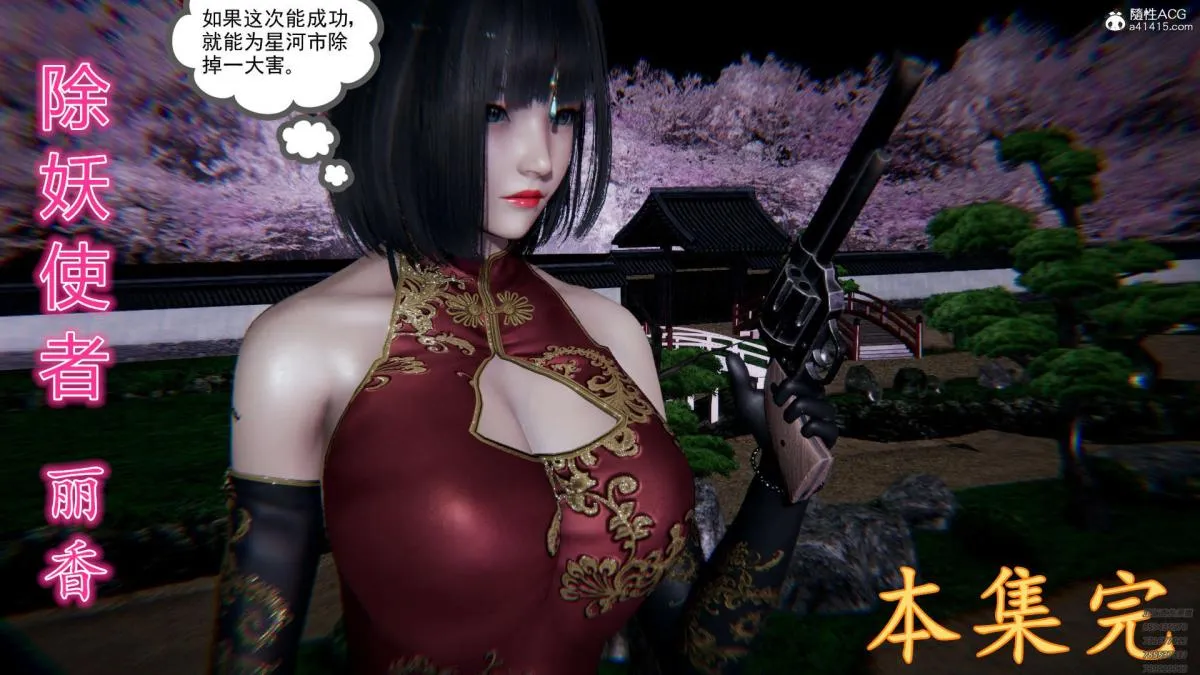 [3D]淫妖兽语第一季 - 01-归来的刺客(3) - page 102