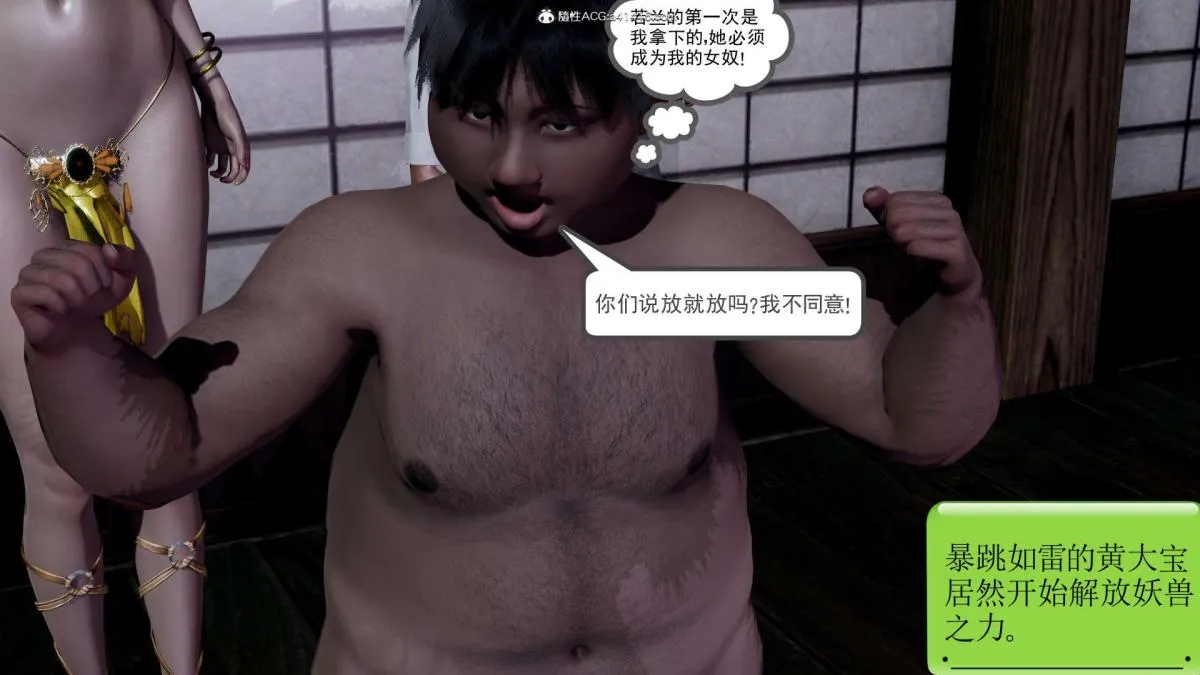 [3D]淫妖兽语第一季 - 03-曾经的羁绊(3) - page 27
