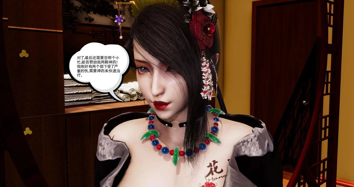 [3D]淫妖兽语第一季 - 07-扭曲的人格(1) - page 88