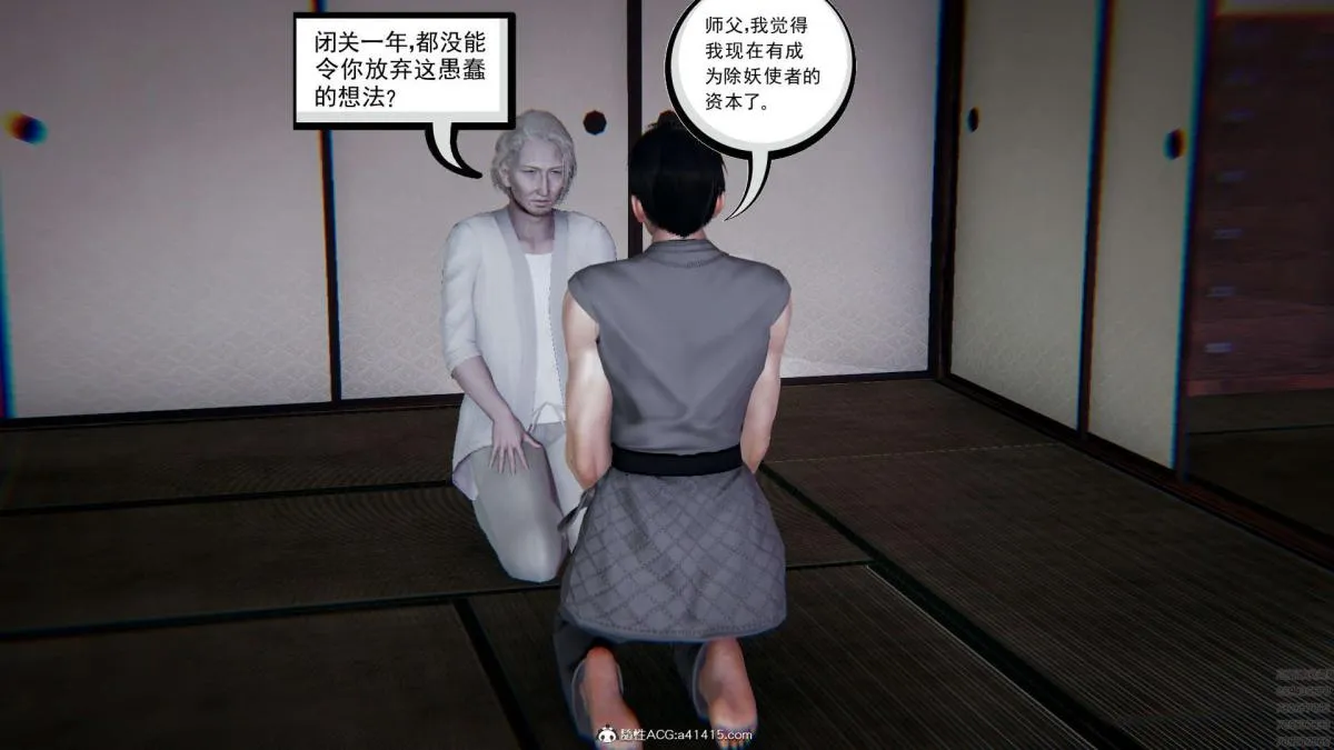 [3D]淫妖兽语第一季 - 01-归来的刺客(2) - page 9