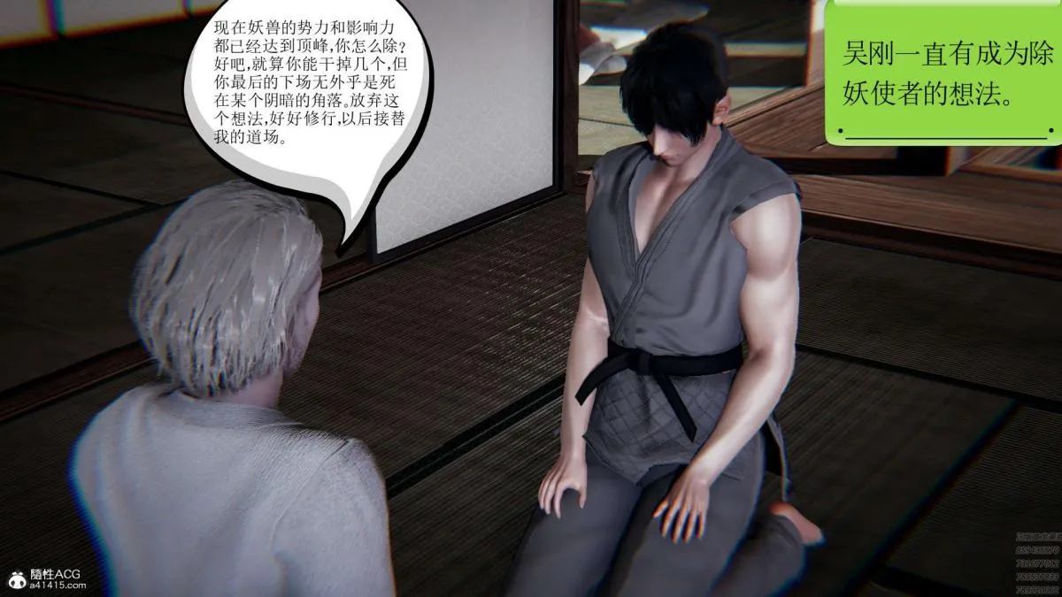 [3D]淫妖兽语第一季 - 01-归来的刺客(2) - page 11