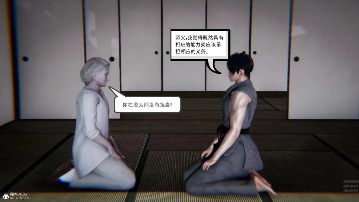 [3D]淫妖兽语第一季 - 01-归来的刺客(2) - page 13